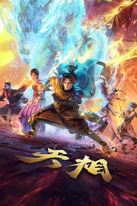 布丁漫画玄幻冒险作品遮天封面