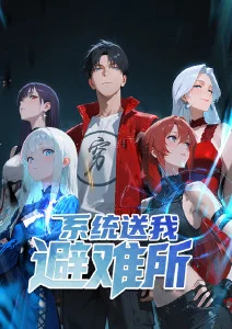 布丁漫画科幻末世题材国创动画封面